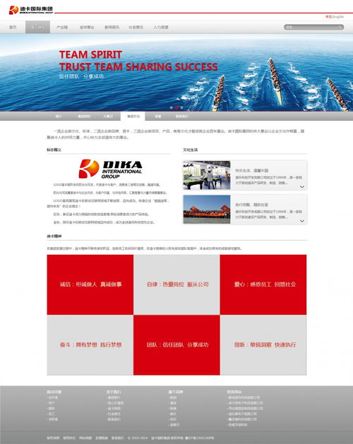 迪卡国际集团网站UI与网页设计 打造全球化数字品牌形象